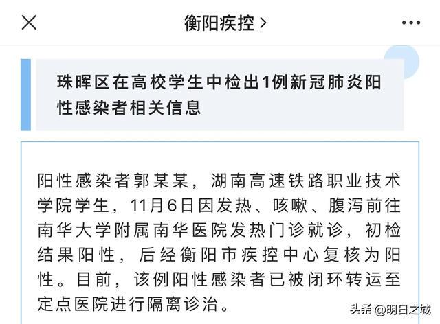 太离奇，校园封闭50天，湖南衡阳一高校学生中招了！咋感染的？